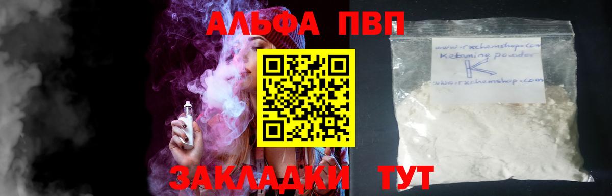 Великий Новгород  где найти   Вход с VPN  Alpha PVP СК КРИС  Alpha-PVP 
