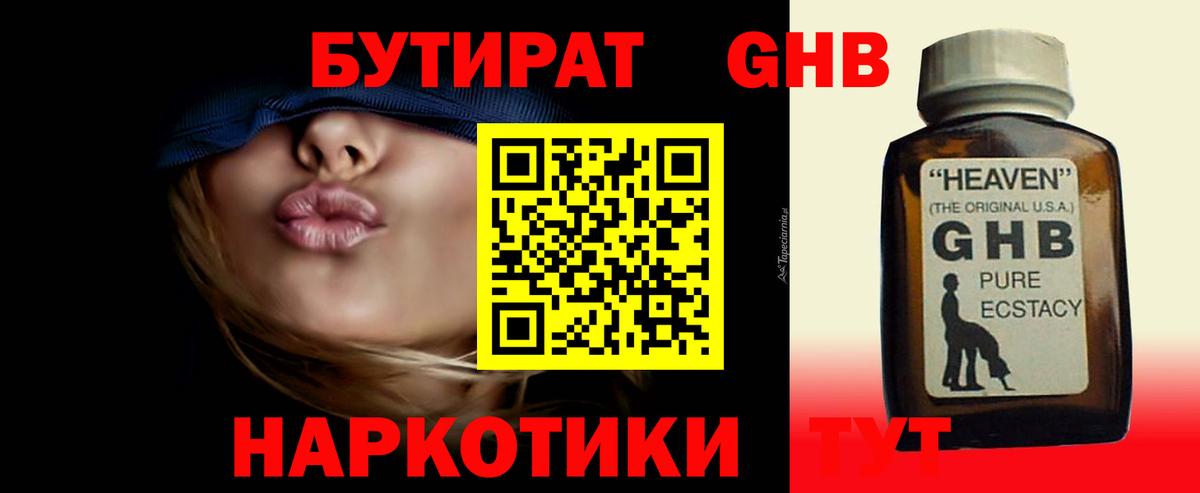 Бутират бутандиол  Бутират  Великий Новгород  Вход с VPN 
