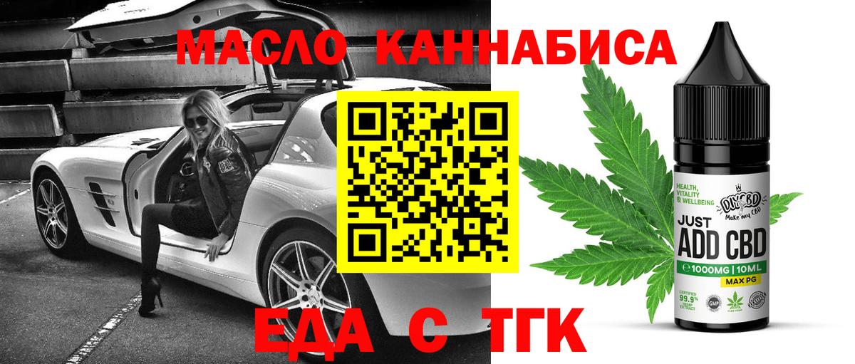Еда ТГК марихуана  Вход с VPN  Великий Новгород 