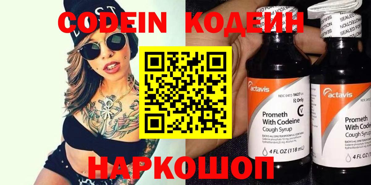Великий Новгород  Codein напиток Lean (лин)  Codein Purple Drank  Вход с VPN 