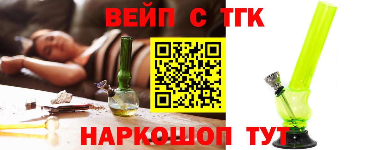 ТГК жижа  продажа наркотиков  Вход с VPN  Великий Новгород  Дистиллят ТГК гашишное масло 